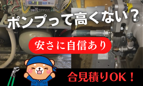 ポンプの緊急修理はポンプマンにお任せ トラブルに迅速対応 安心価格と信頼の技術力でサポートします